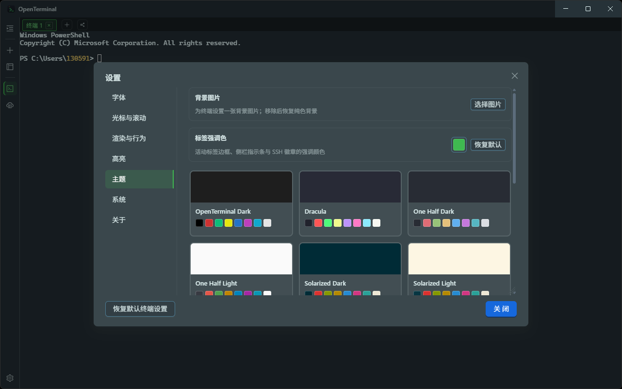 OpenTerminal 主题设置：主题画廊与背景图片配置